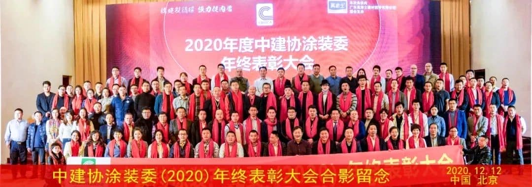 热烈庆祝“杭州威远涂装”在中建协涂装产业委2020年终表彰大会中收获满满！