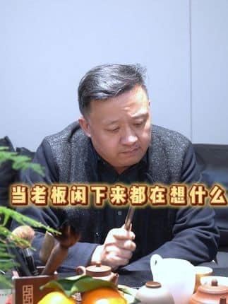  威逸远无机磨石,  疯狂的磨石君：当老板闲下来都在想什么？？