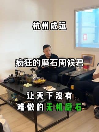  威逸远无机磨石,  疯狂的磨石君：今天来到威逸远磨石基地，安排无机磨石投产储存等安排#无机磨石