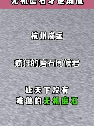  威逸远无机磨石,  疯狂的磨石君：无缝一体的无机磨石地坪，这下连瓷砖也不用贴了