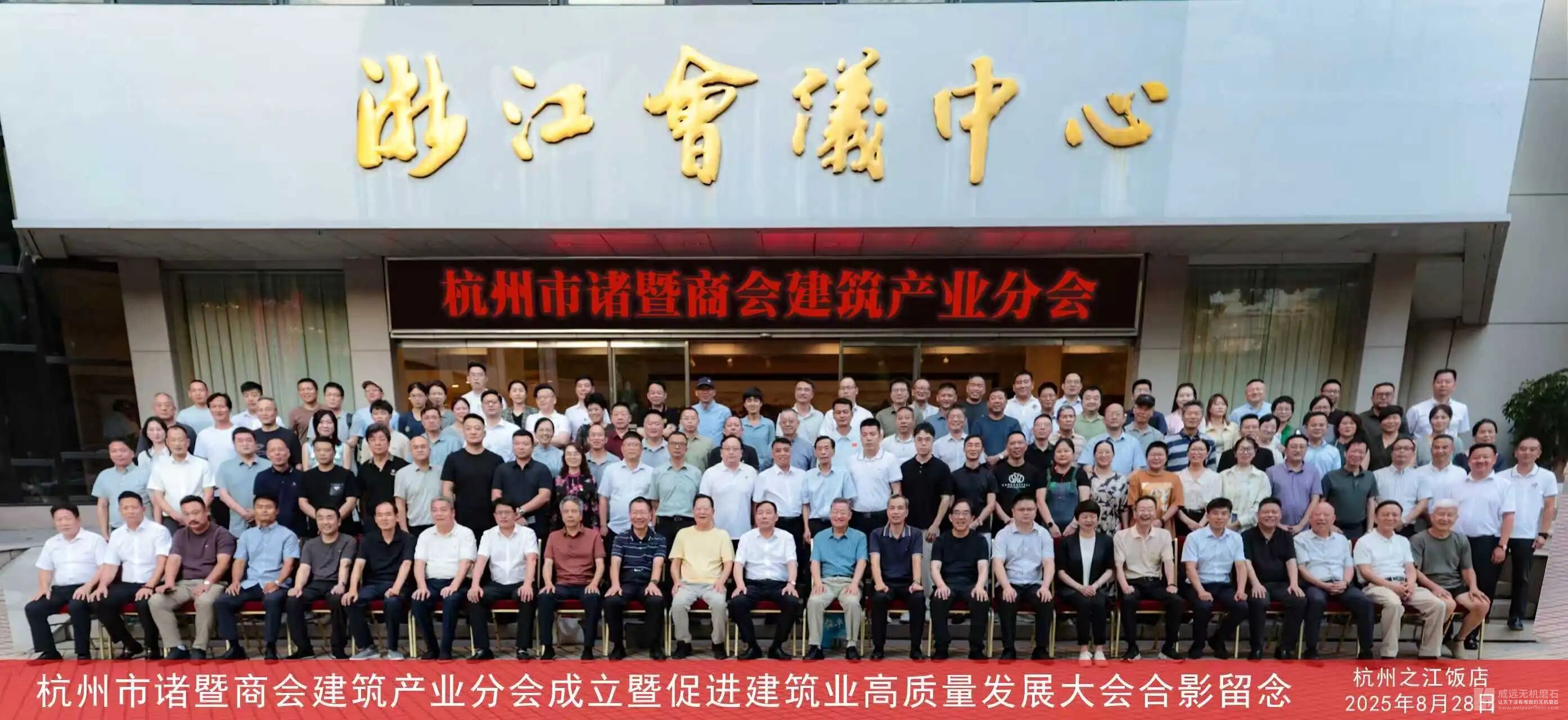 诸建同心 梦筑未来 — 杭州市诸暨商会建筑产业分会正式成立，周候君当任分会秘书长